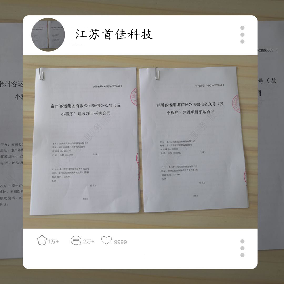 江蘇首佳和泰州客運(yùn)集團(tuán)達(dá)成戰(zhàn)略合作！